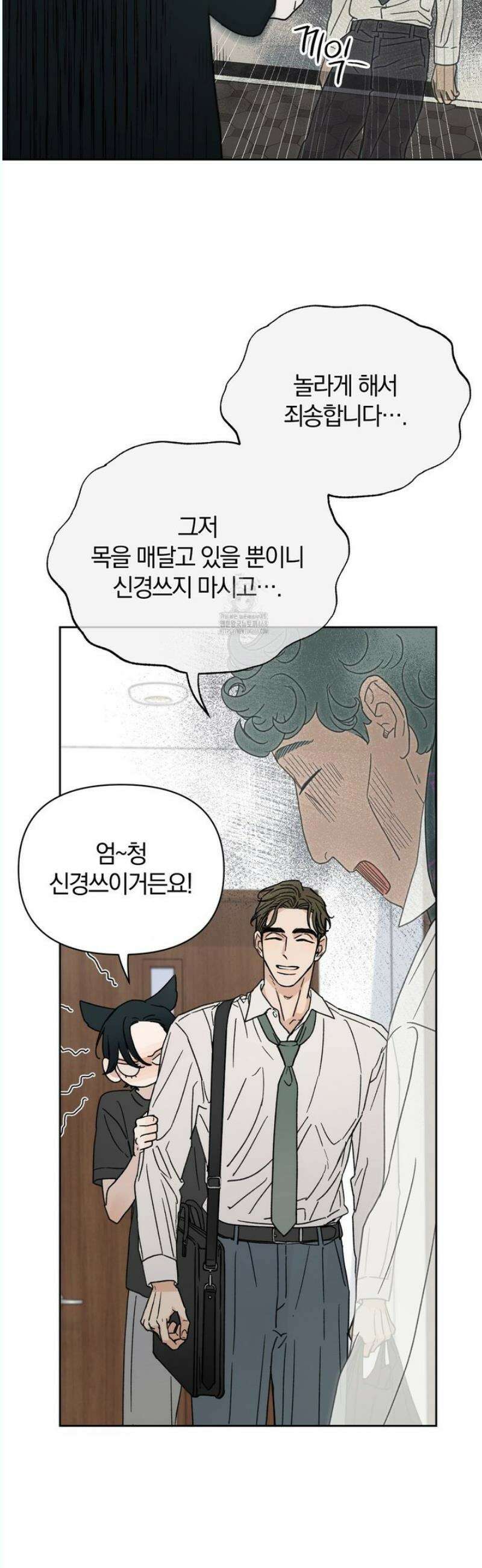 이 매물 왜 이렇게 싸요? 4화 8