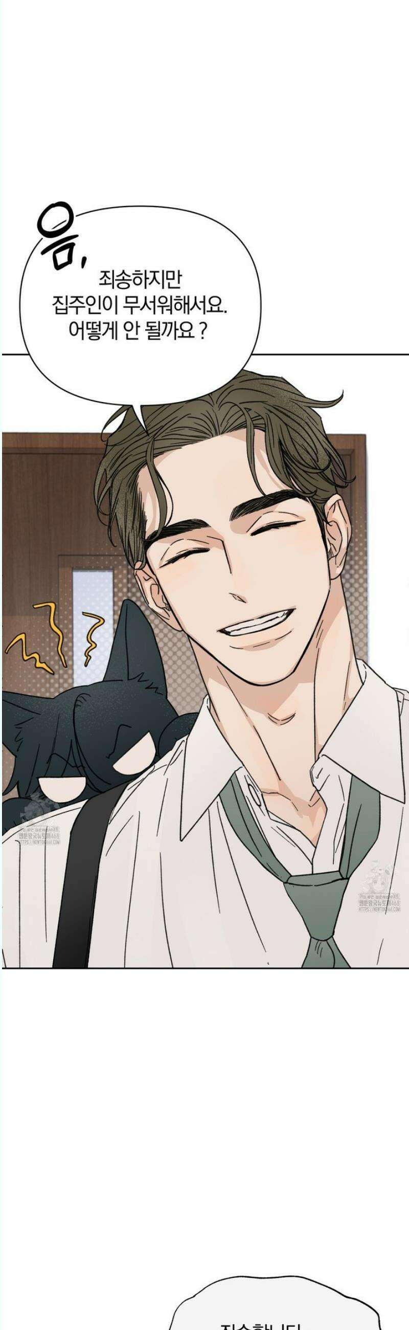 이 매물 왜 이렇게 싸요? 4화 9