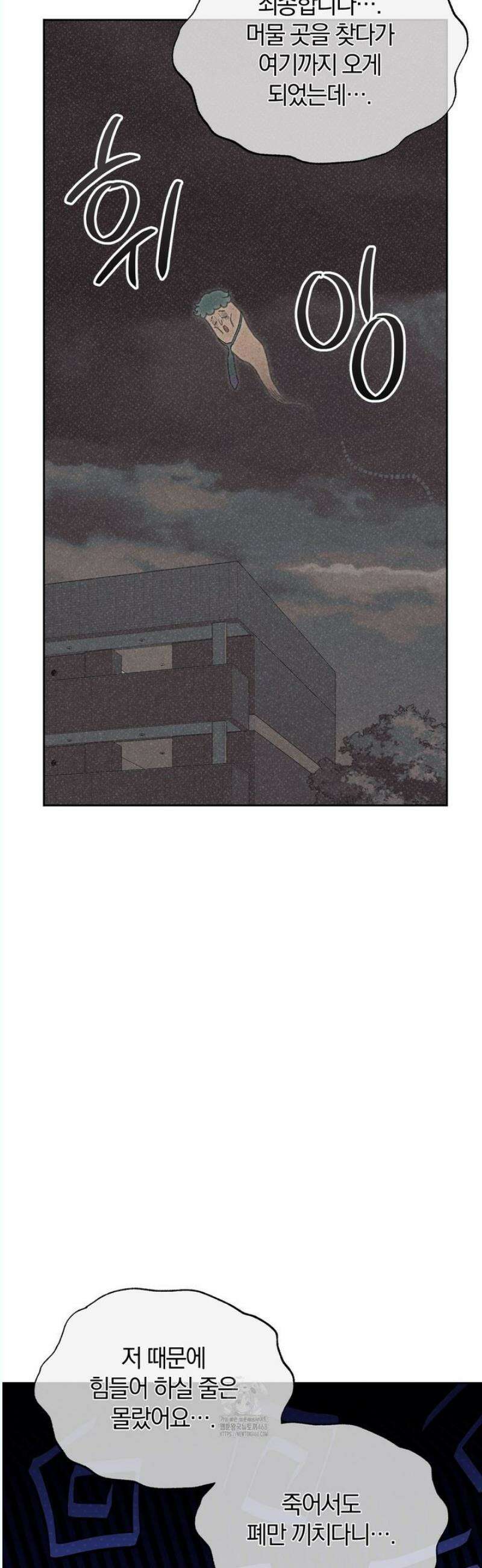 이 매물 왜 이렇게 싸요? 4화 10