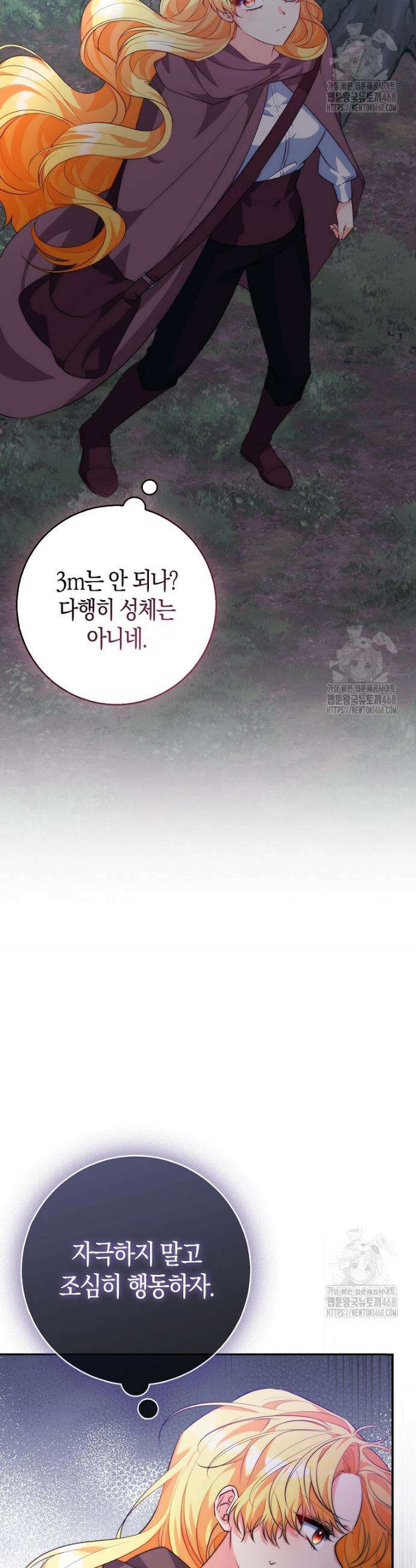 수상한 남편을 주우면 9화 4