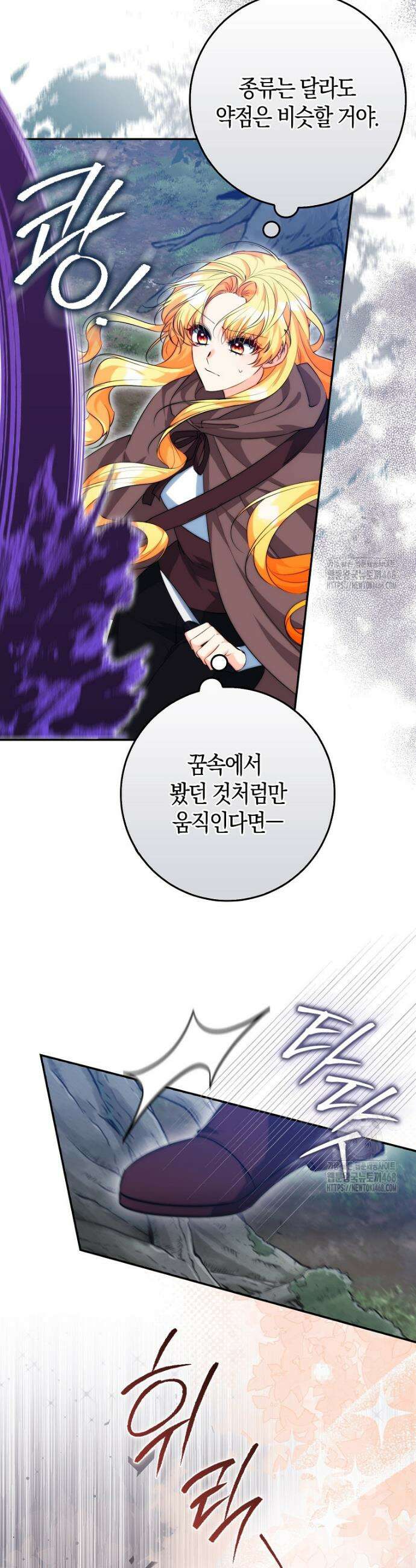 수상한 남편을 주우면 9화 6