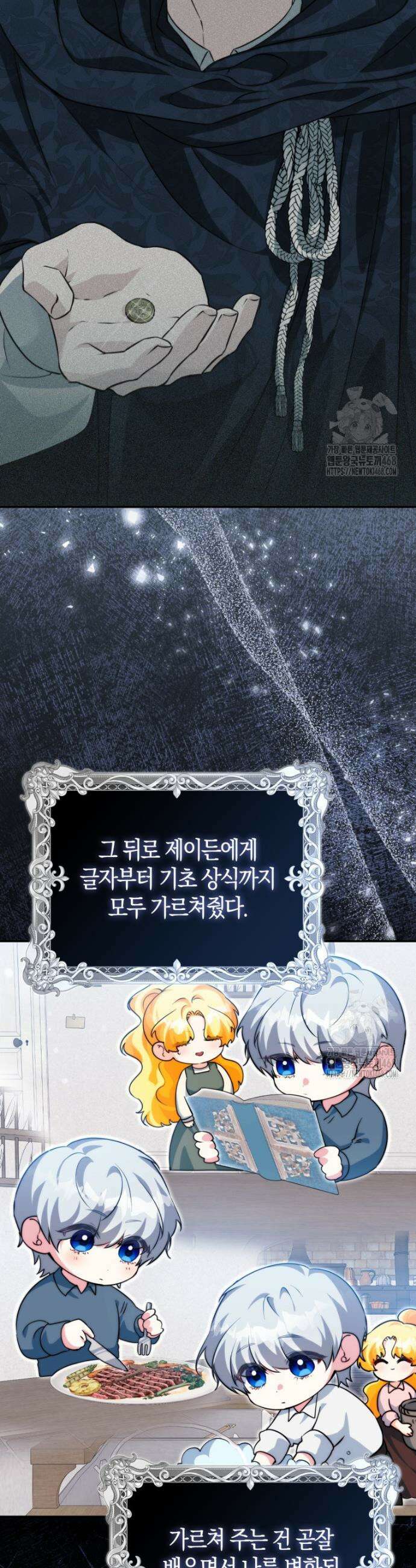 수상한 남편을 주우면 16화 3