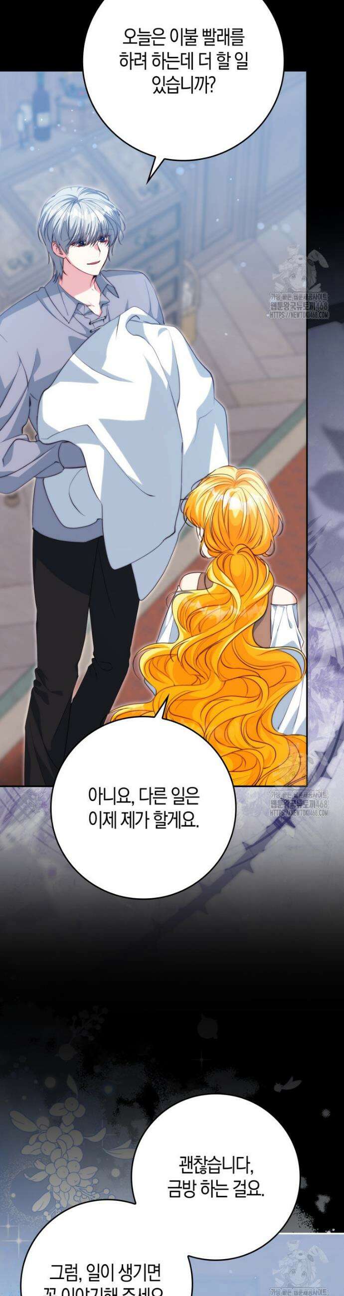 수상한 남편을 주우면 16화 6