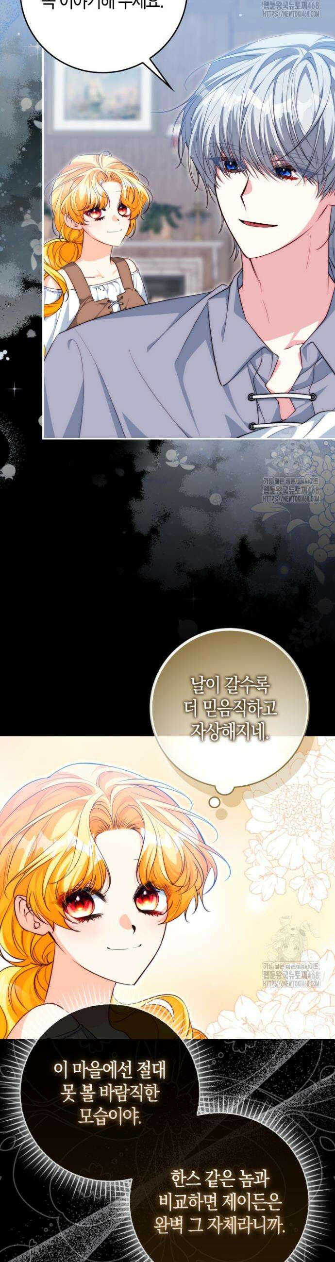 수상한 남편을 주우면 16화 7
