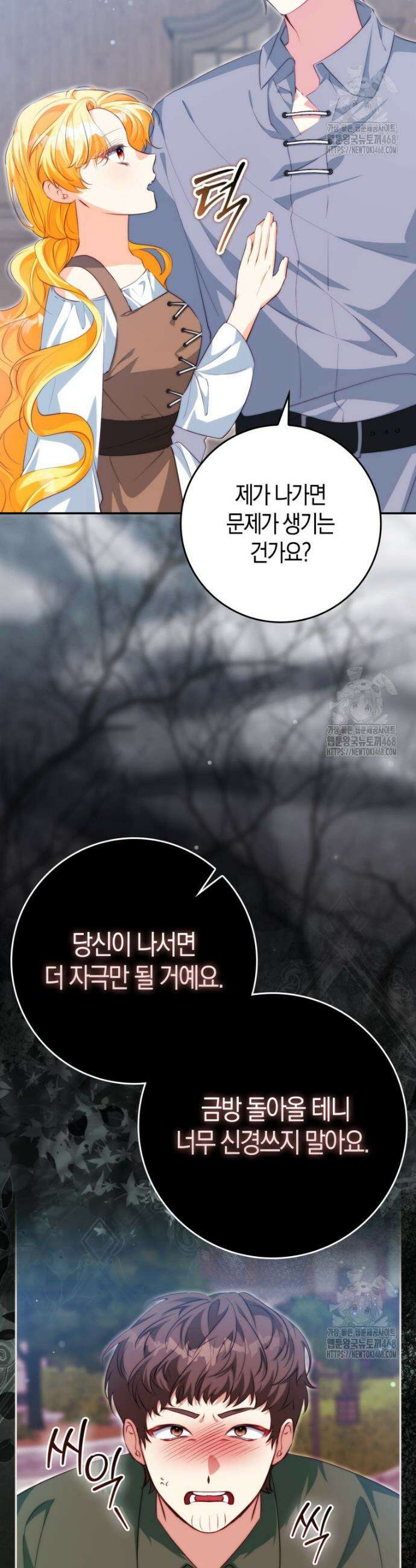 수상한 남편을 주우면 16화 10