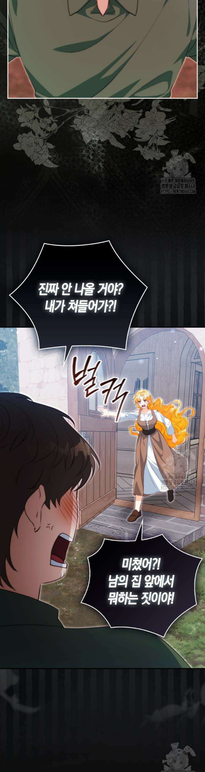 수상한 남편을 주우면 16화 11