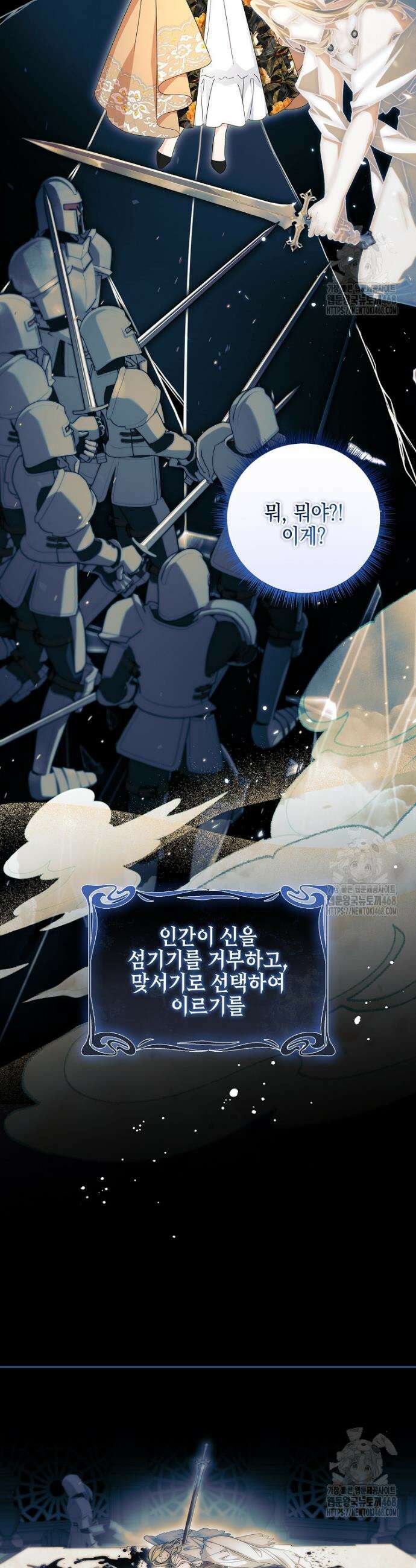 악당 공작가의 실세 막내딸입니다 102화 10