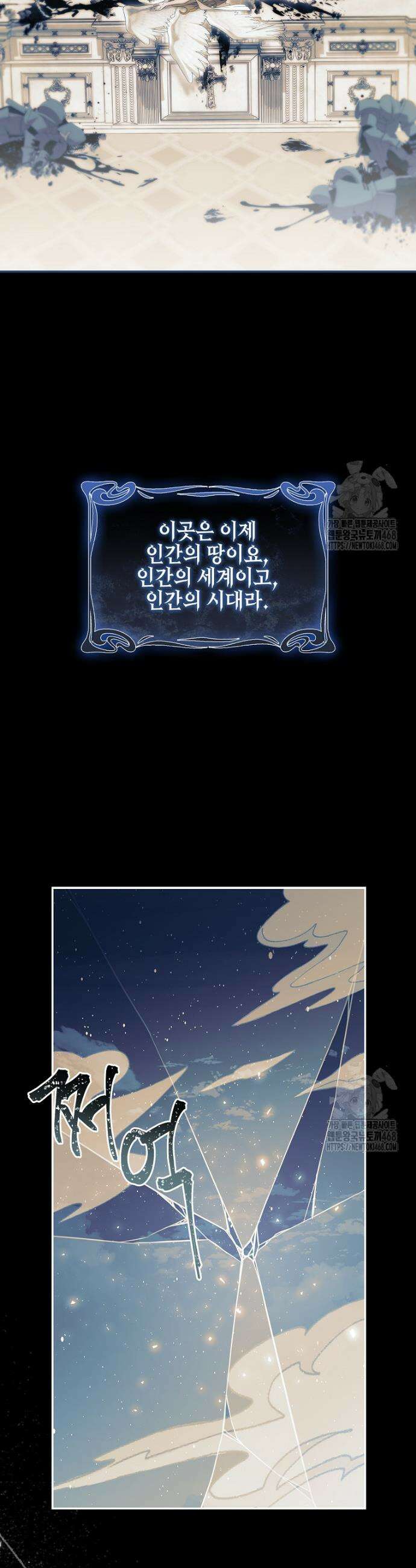 악당 공작가의 실세 막내딸입니다 102화 11