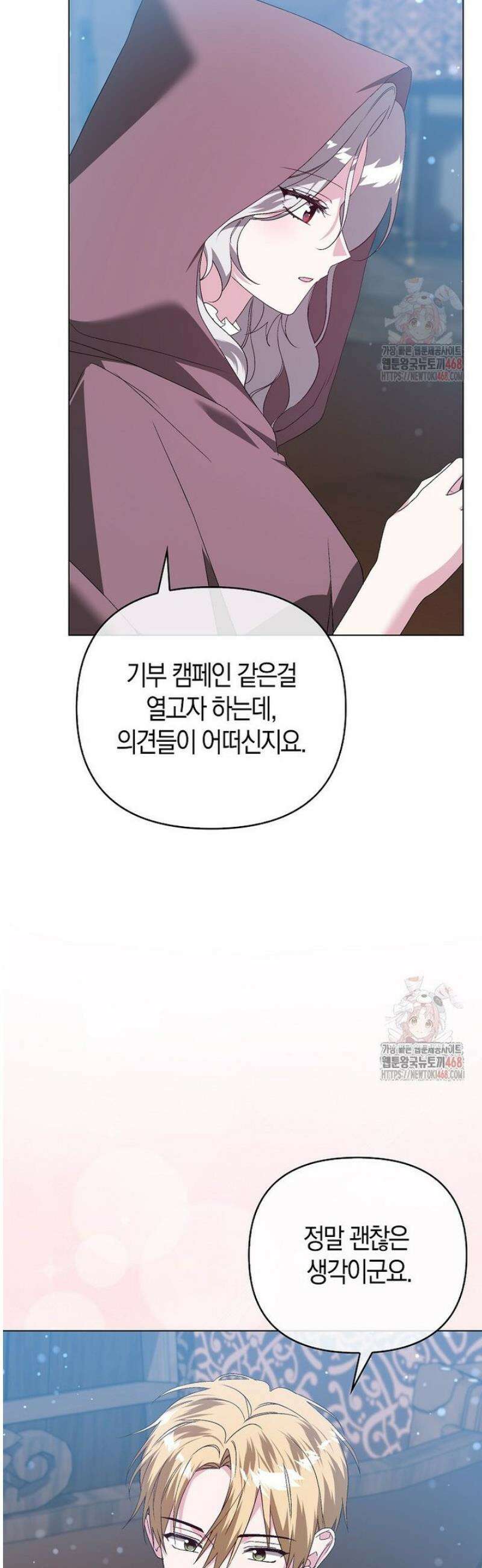 악녀 언니가 재력을 숨김 35화 3