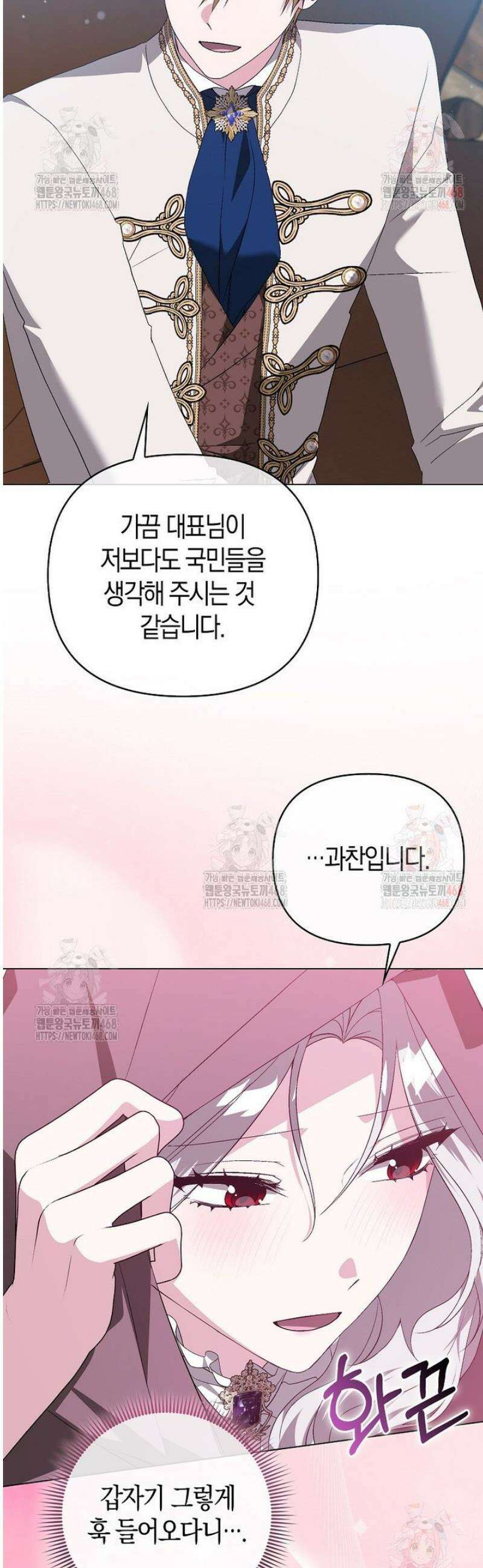 악녀 언니가 재력을 숨김 35화 4