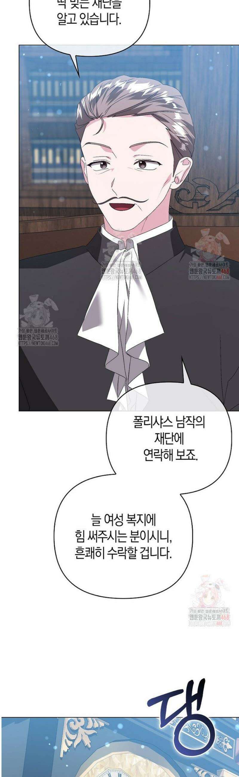 악녀 언니가 재력을 숨김 35화 6
