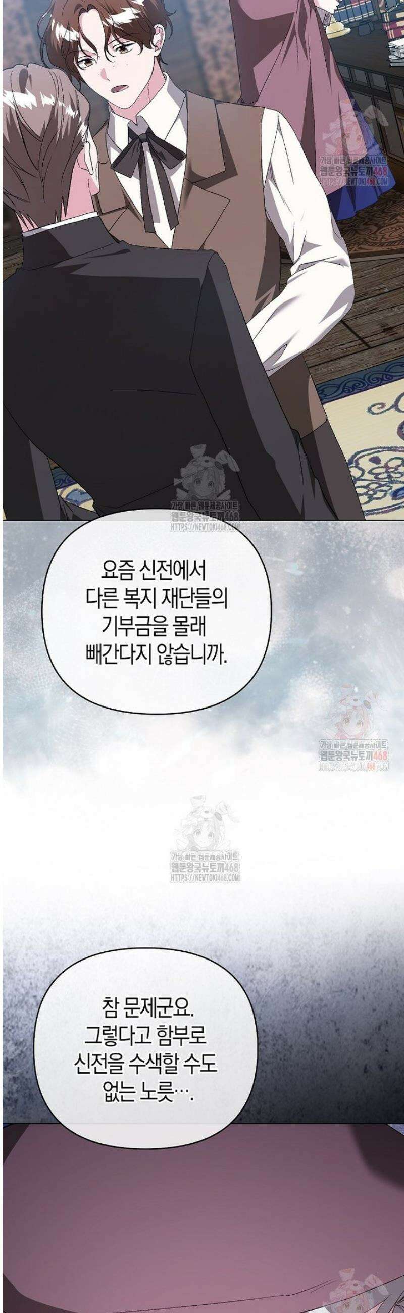 악녀 언니가 재력을 숨김 35화 8