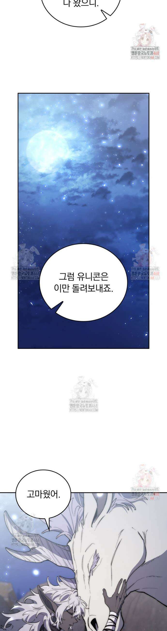 최강 던전을 위하여 28화 3