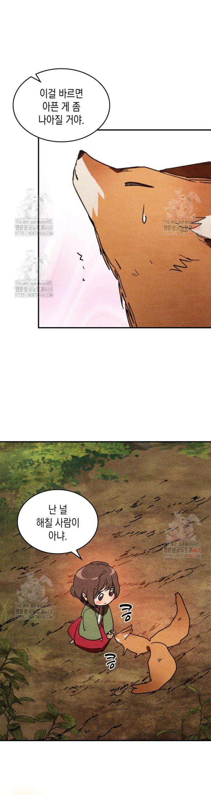무신귀환록 128화 8