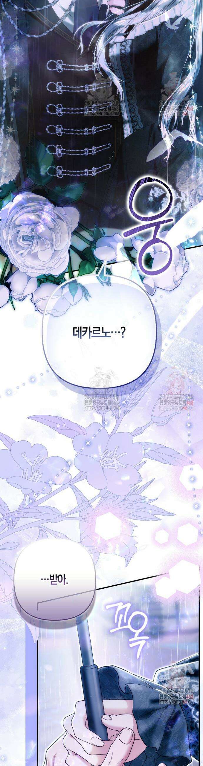 완벽한 결혼을 거절하는 법 [19세 완전판] 29화 2