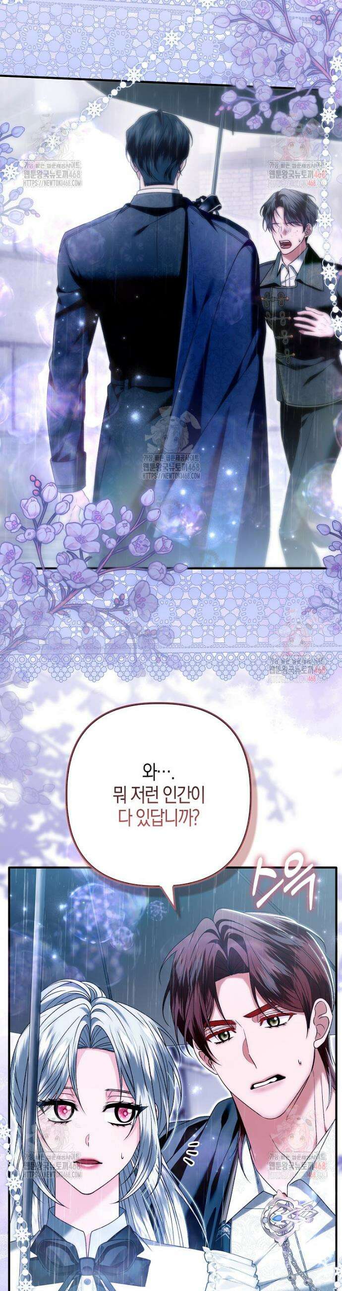 완벽한 결혼을 거절하는 법 [19세 완전판] 29화 7