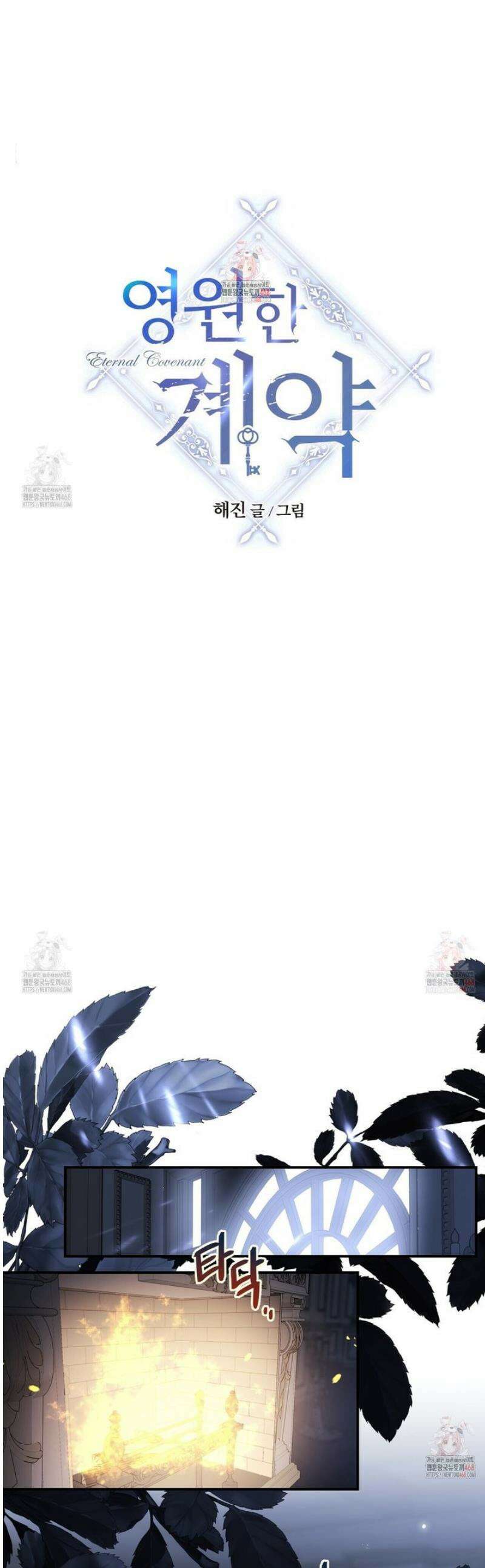 영원한 계약 111화 1