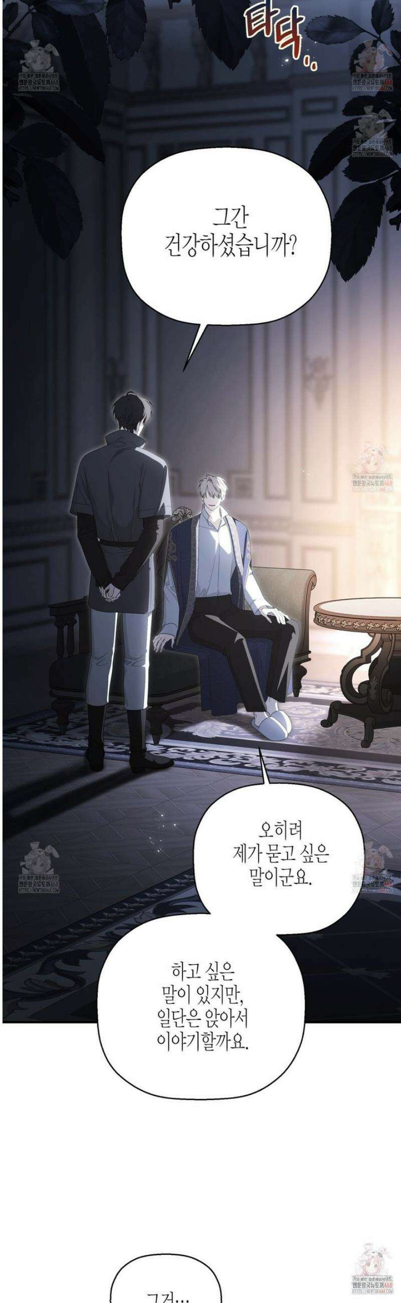 영원한 계약 111화 2