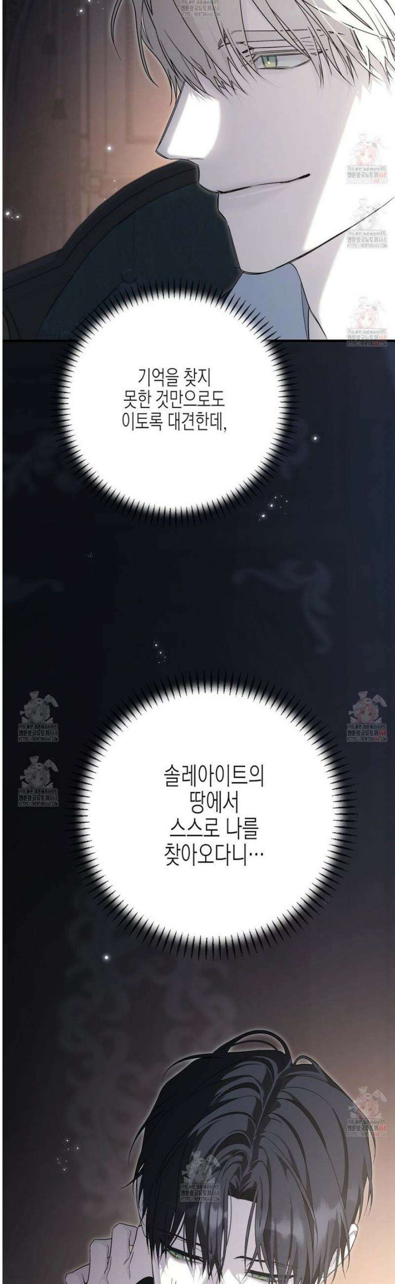 영원한 계약 111화 6