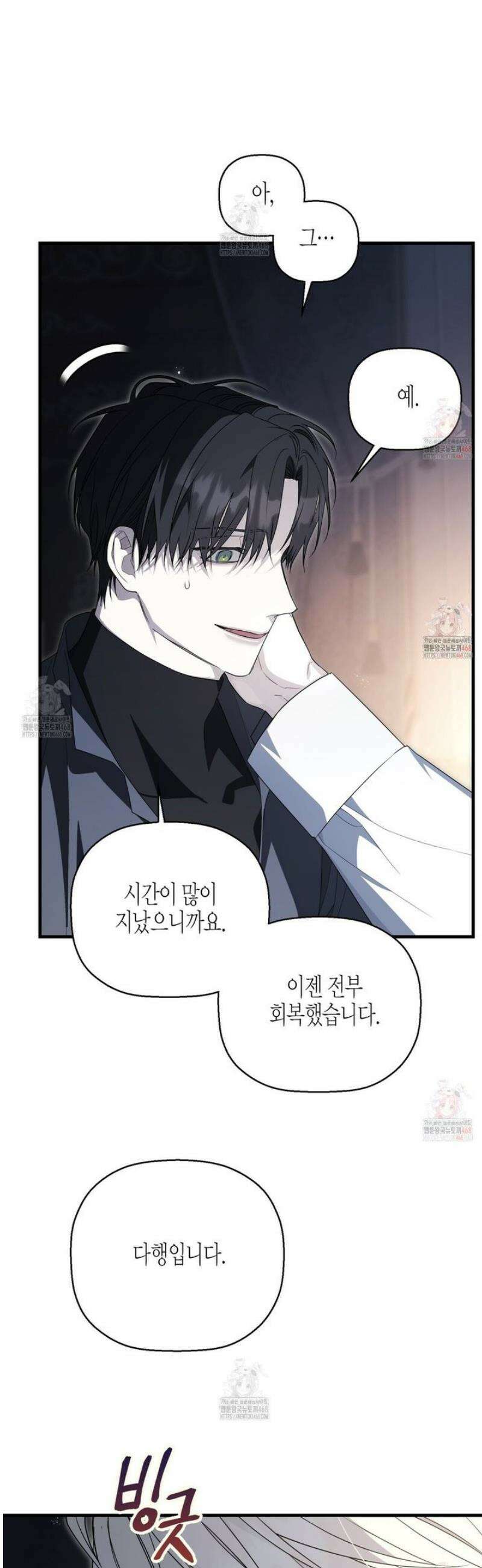 영원한 계약 111화 9