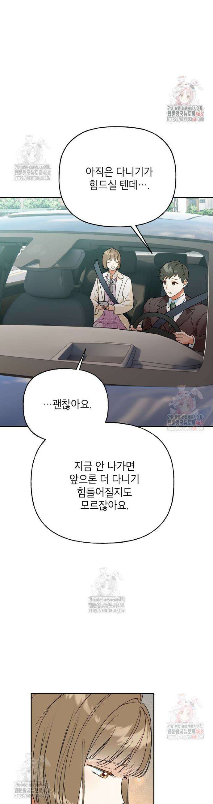결혼할까요? 39화 2