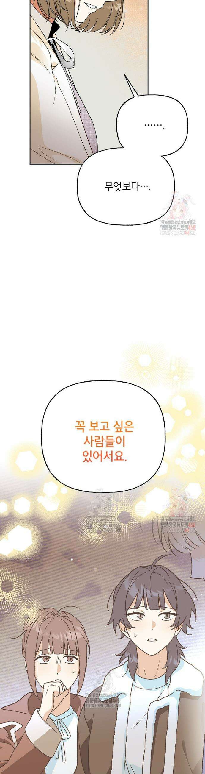 결혼할까요? 39화 3