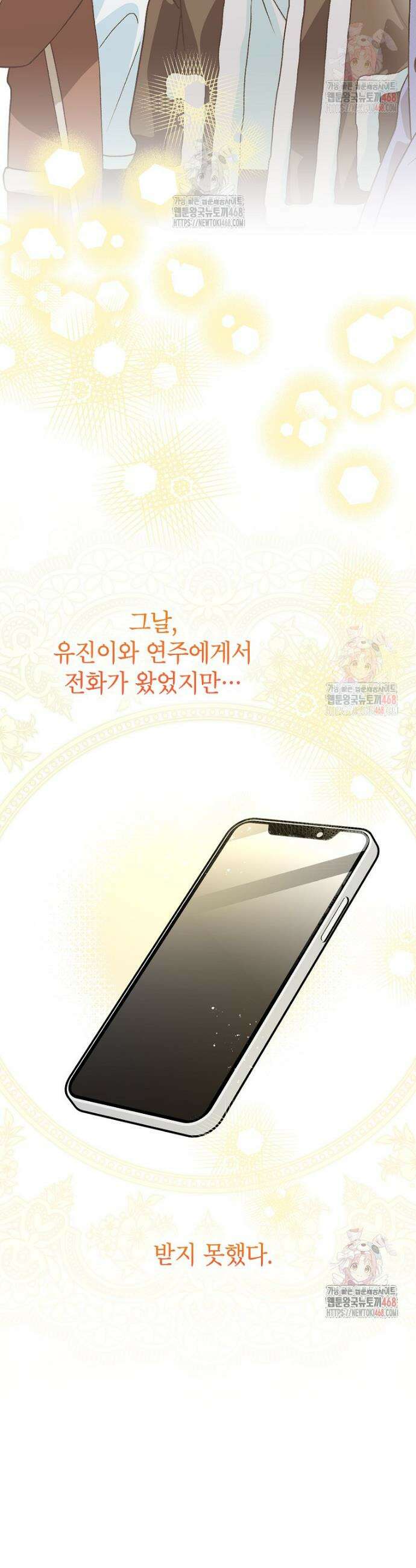 결혼할까요? 39화 4