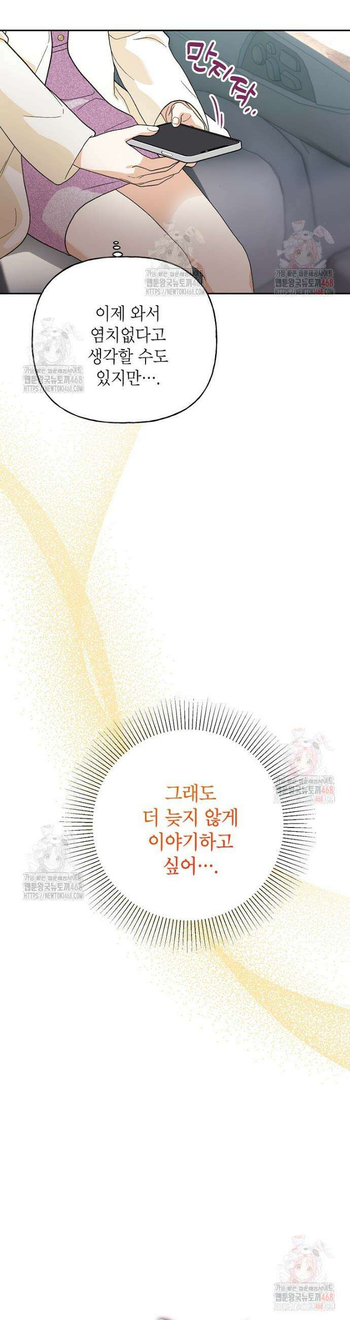 결혼할까요? 39화 5
