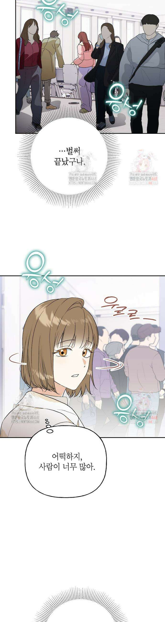 결혼할까요? 39화 8