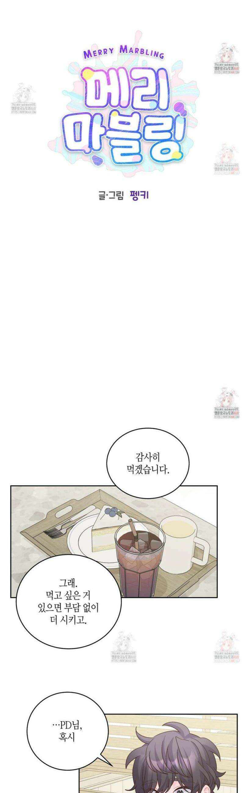 메리 마블링 114화 5
