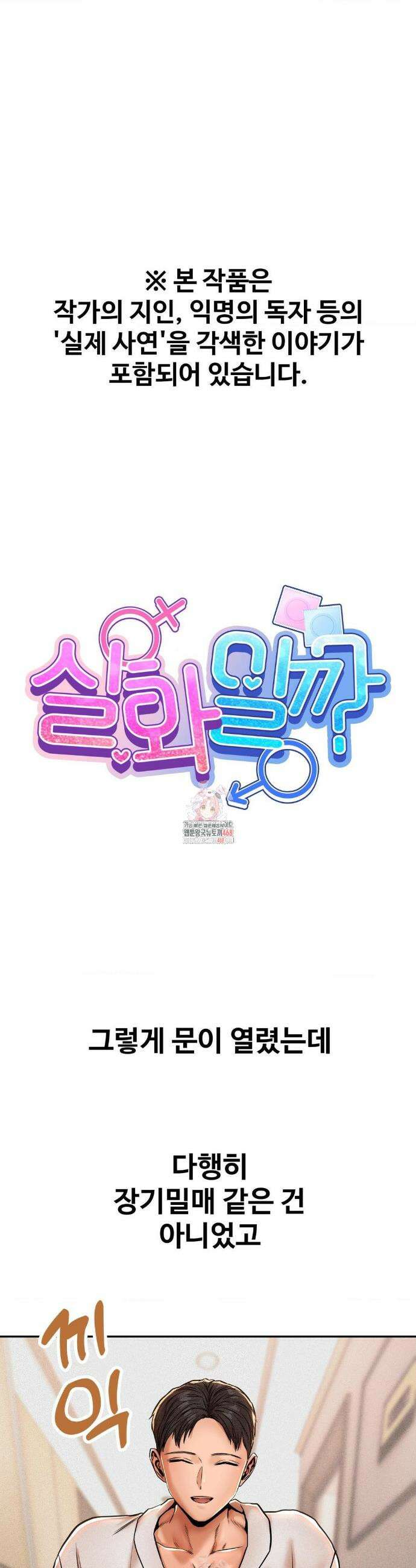 실화일까? 63화 1