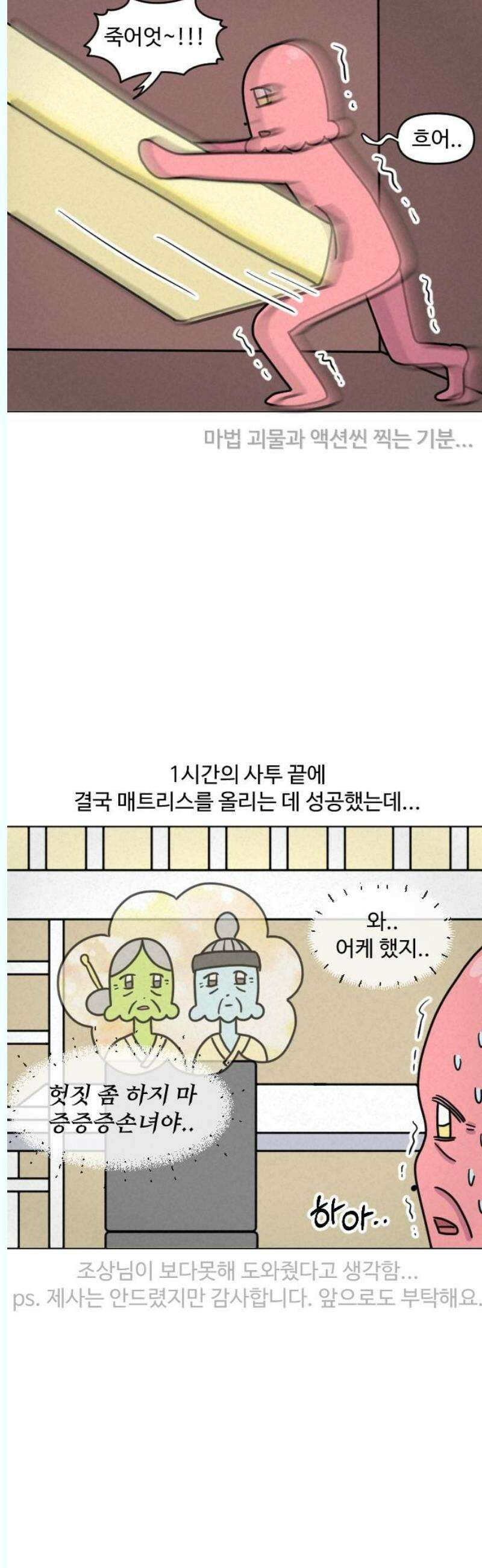 쌉초의 난 114화 벙커침대2 3