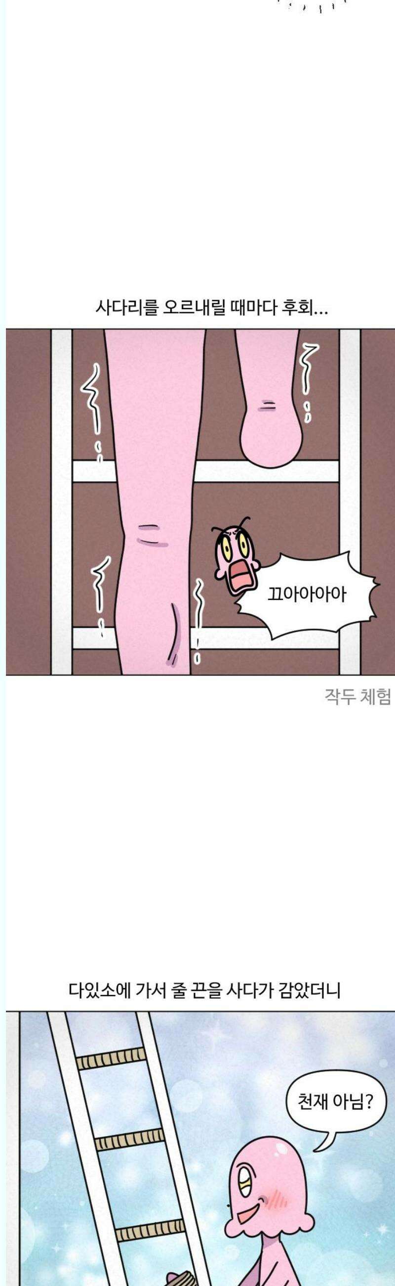 쌉초의 난 114화 벙커침대2 7