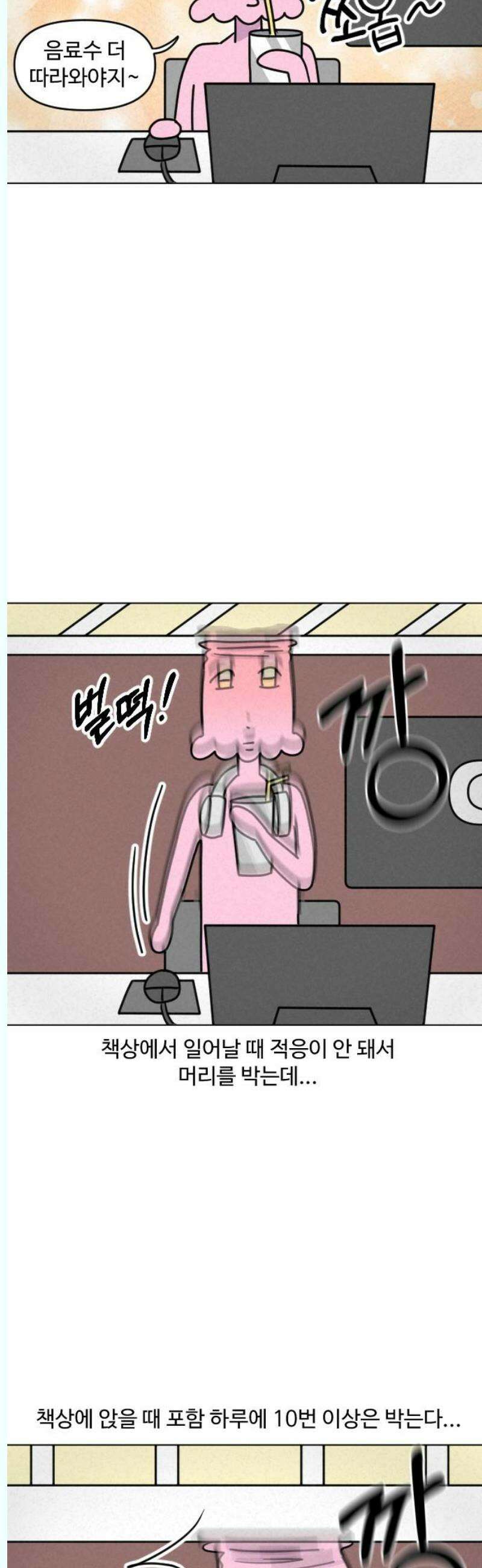 쌉초의 난 114화 벙커침대2 9