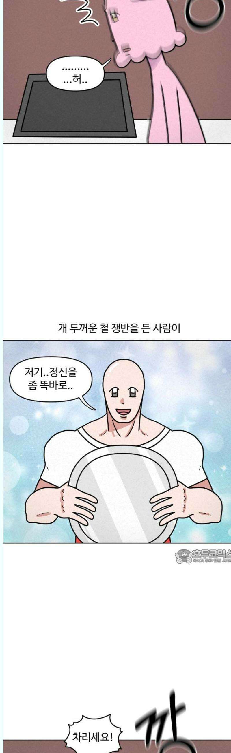 쌉초의 난 114화 벙커침대2 10