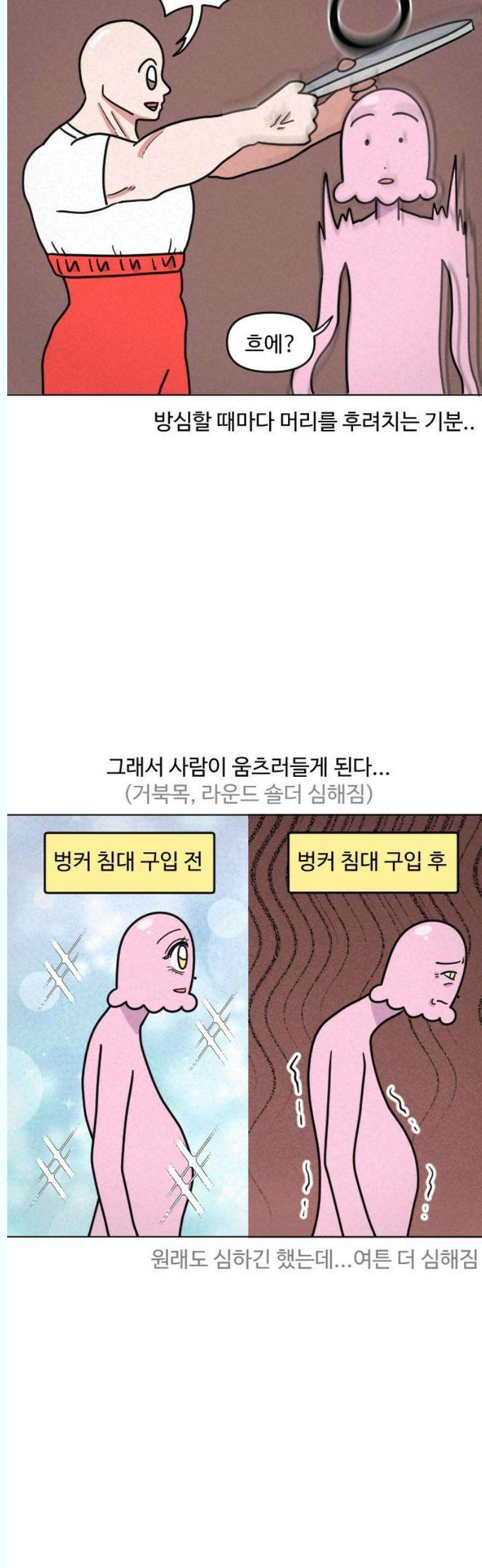 쌉초의 난 114화 벙커침대2 11