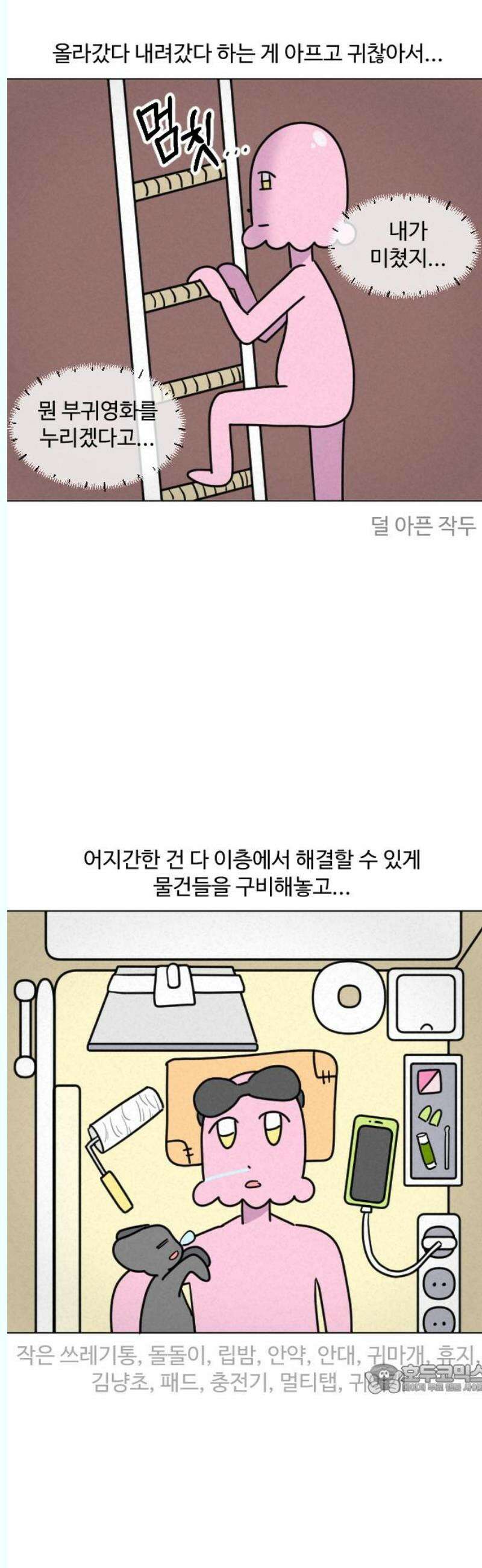 쌉초의 난 114화 벙커침대2 12