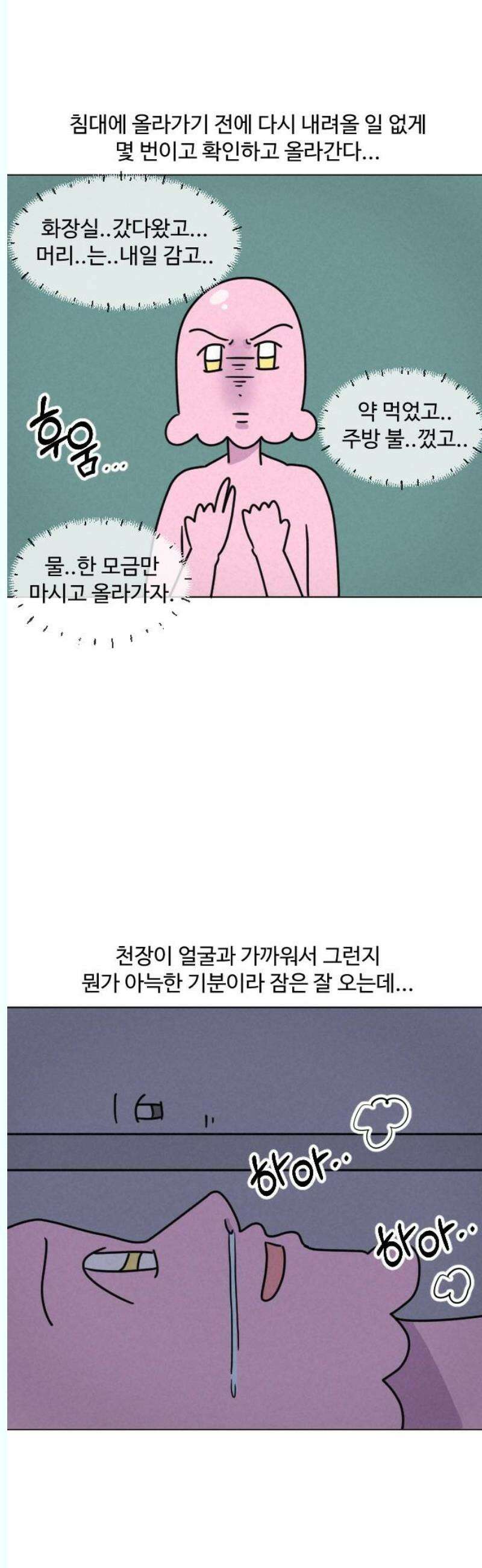 쌉초의 난 114화 벙커침대2 13