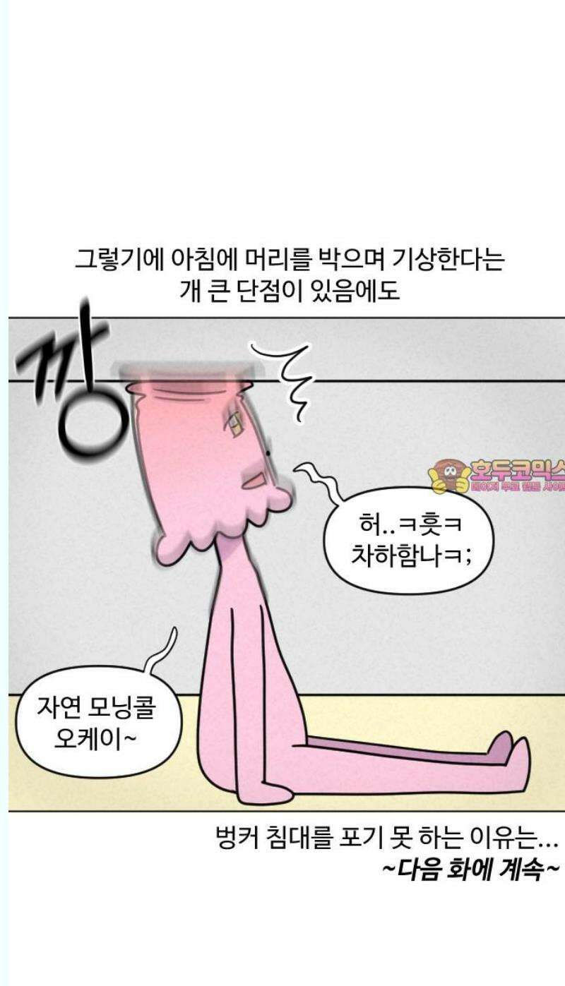 쌉초의 난 114화 벙커침대2 14