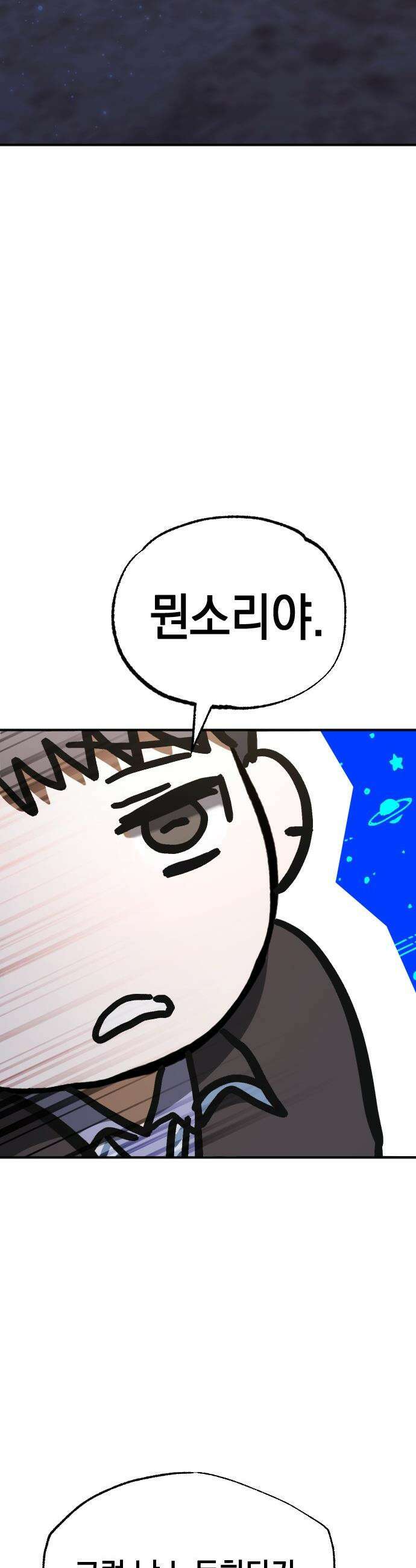 그림자의 밤 - 69화 2