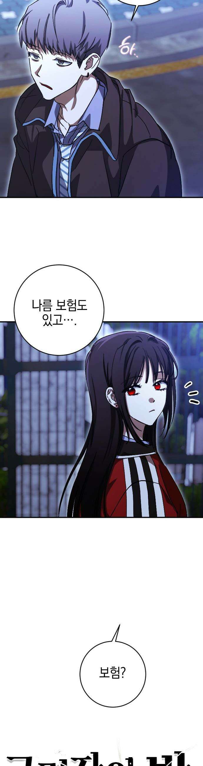 그림자의 밤 - 69화 4