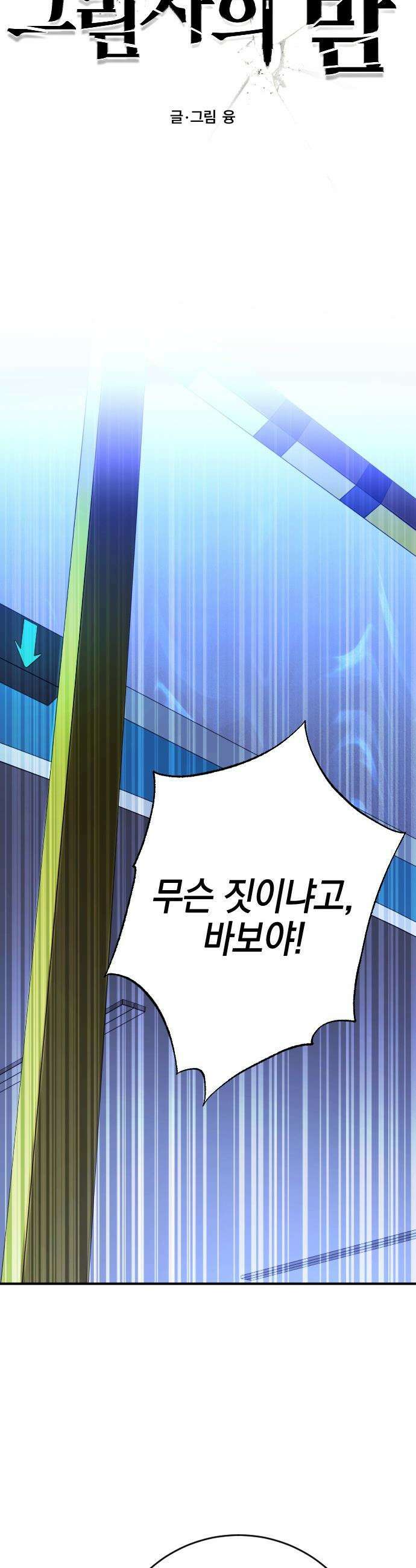 그림자의 밤 - 69화 5