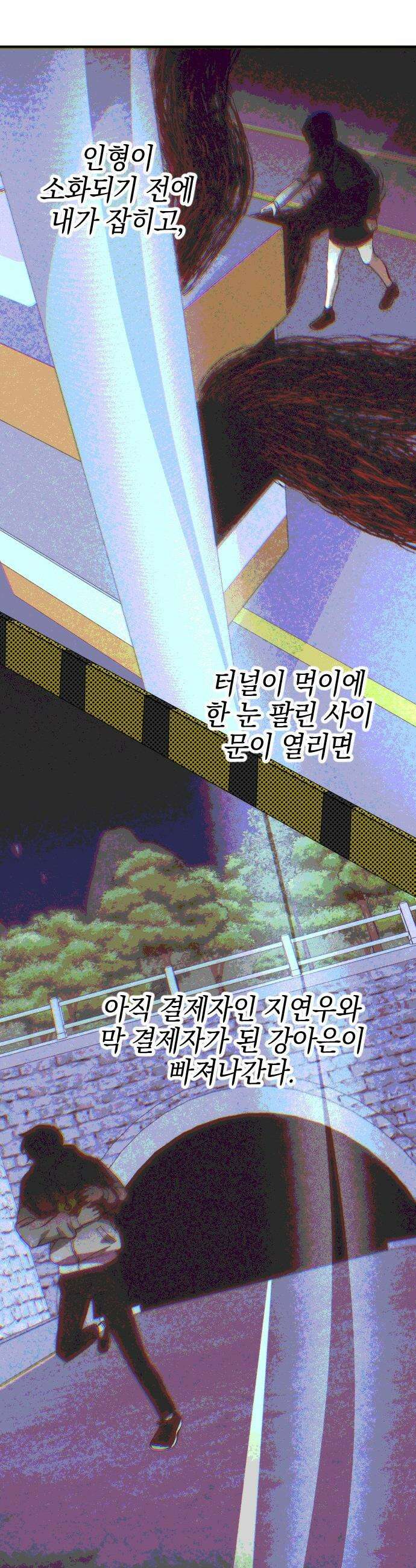 그림자의 밤 - 69화 7