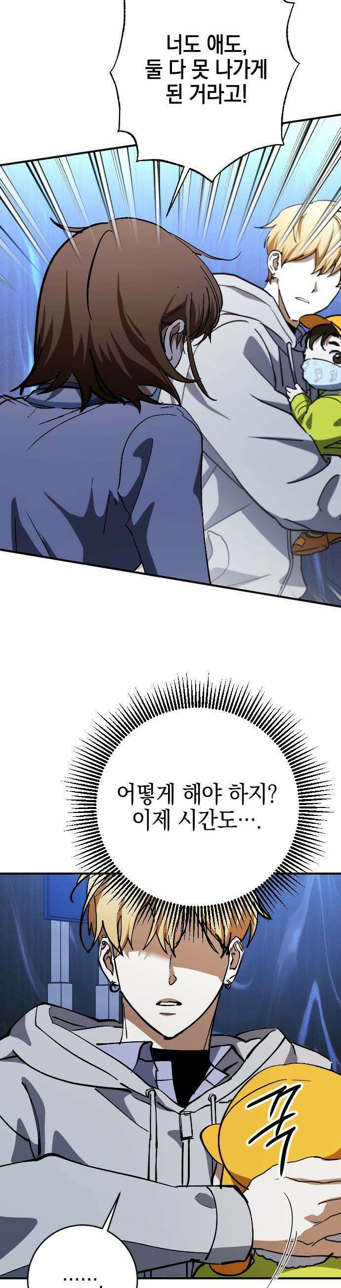 그림자의 밤 - 69화 9