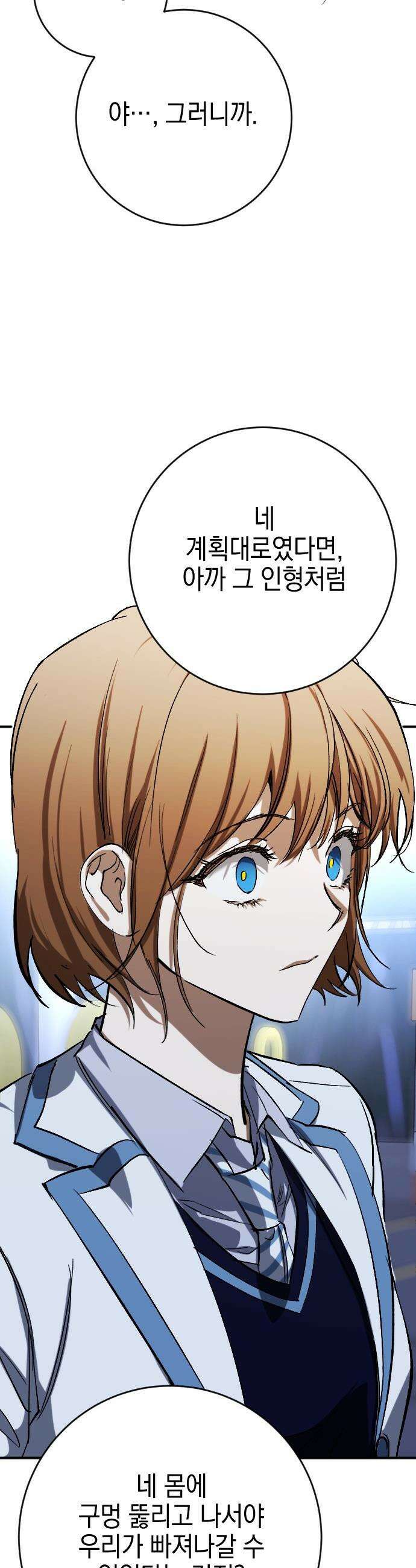 그림자의 밤 - 69화 10