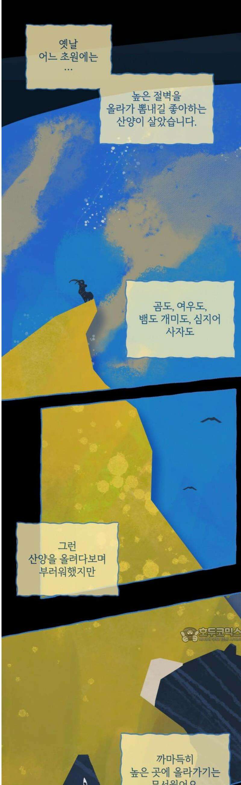 데드포인트 34화 2