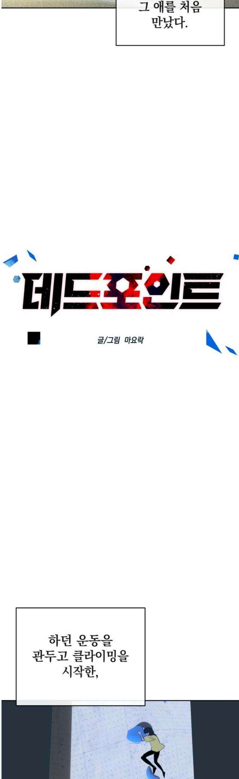 데드포인트 34화 6