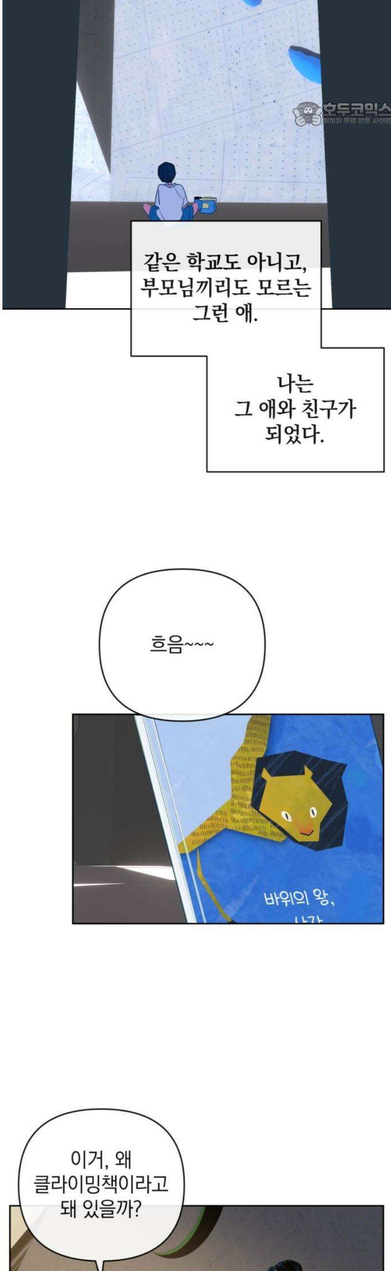 데드포인트 34화 7