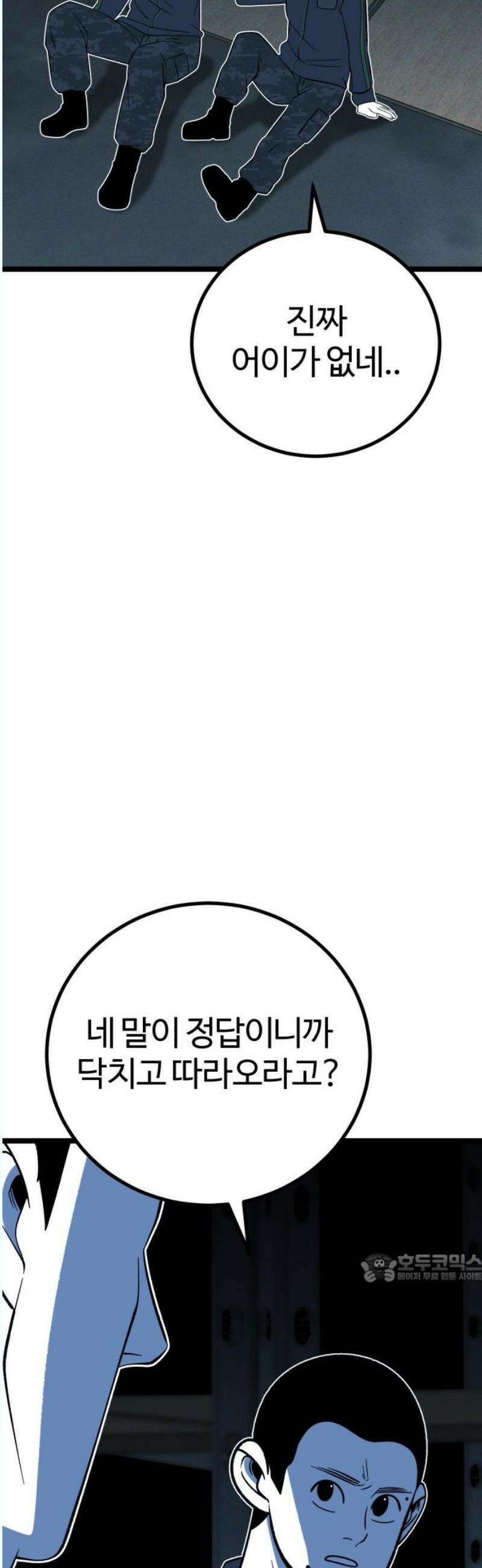 동반입대 17화 - 욕심 2