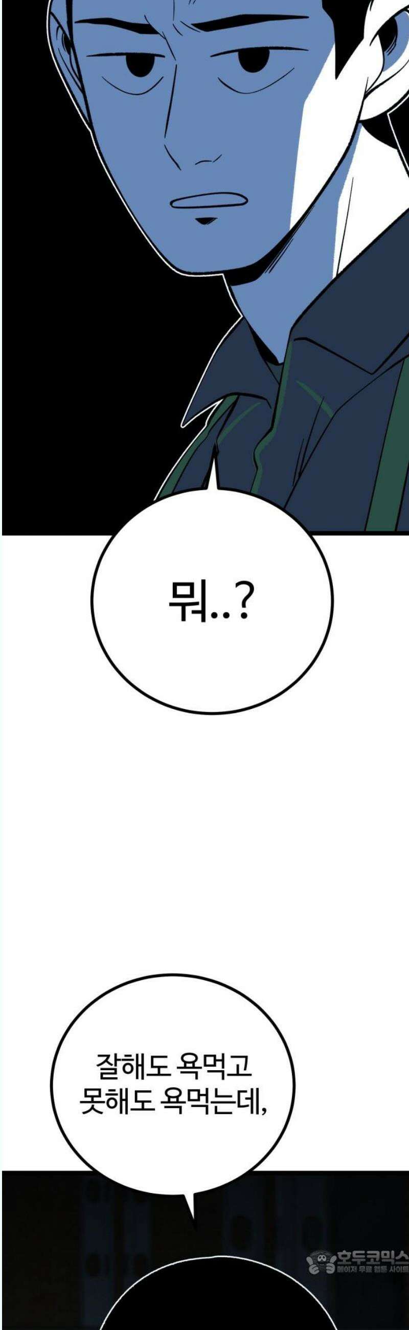 동반입대 17화 - 욕심 4